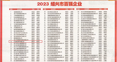 m416.cim权威发布丨2023绍兴市百强企业公布，长业建设集团位列第18位